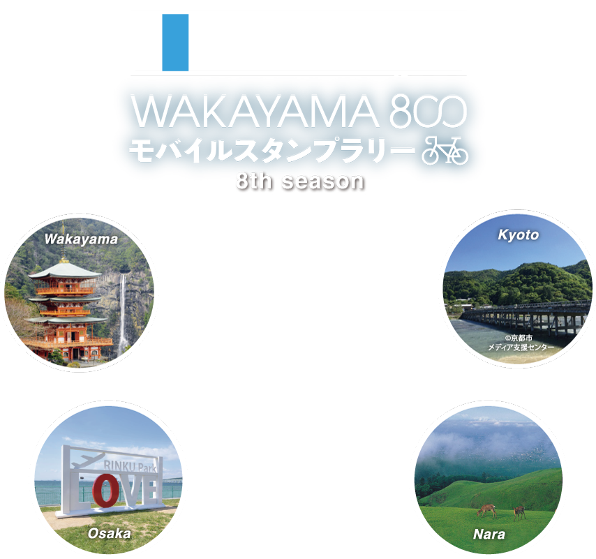 WAKAYAMA 800 MOBILE STAMP RALLY