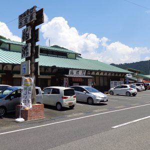 道の駅　水の郷日高川龍游