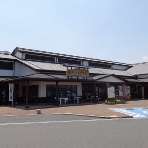 道の駅　柿の郷くどやま