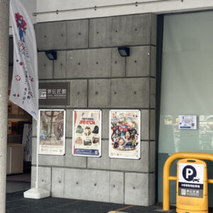 堺伝匠館